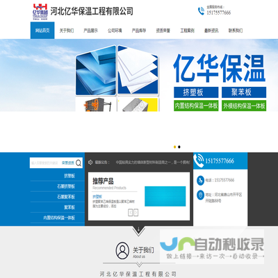 河北亿华保温工程有限公司