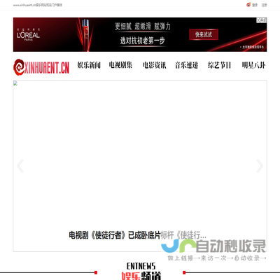 www.xinhuaent.cn娱乐网站知名门户媒体