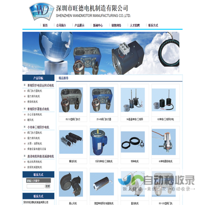 深圳市旺德电机制造有限公司