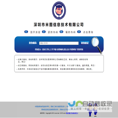 米图信息商品防伪验证中心