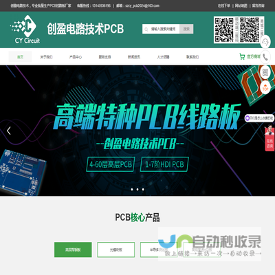 深圳创盈电路板公司