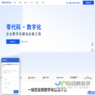 Workfine数据管理平台