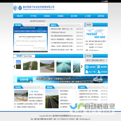 重庆西部汽车试验场管理有限公司