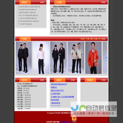 职业装,四川省大川制衣有限责任公司
