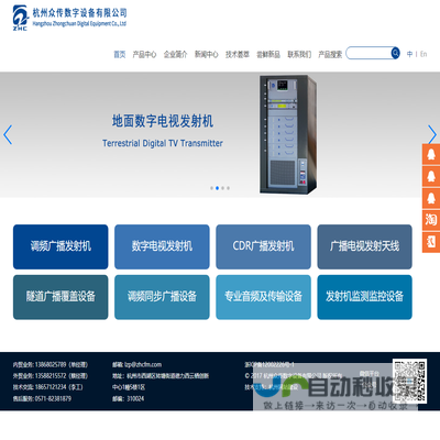 杭州众传数字设备有限公司