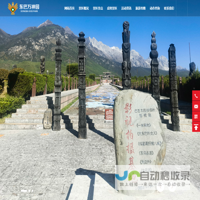 丽江东巴万神园旅游项目开发有限公司