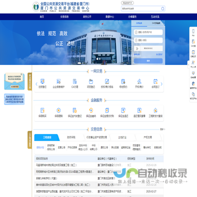 厦门市公共资源交易网