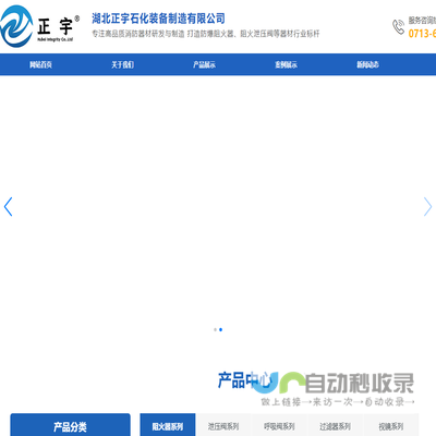 湖北正宇石化装备制造有限公司