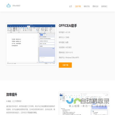 OfficeAI助手