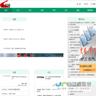 兵事网