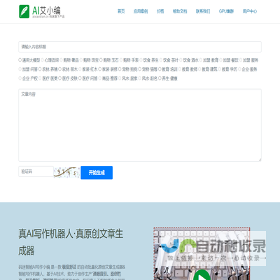 AI写作机器人,在线文章生成器【免费智能原创】