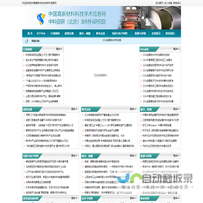 中国高新材料科技学术信息网