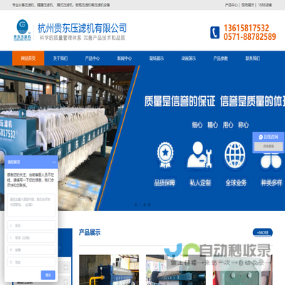 杭州贵东压滤机有限公司