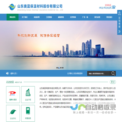 山东奥蓝保温材料股份有限公司