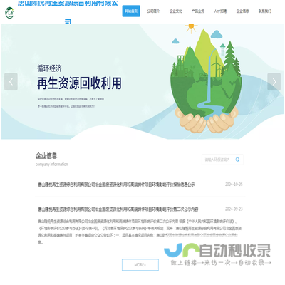 唐山隆悦再生资源综合利用有限公司