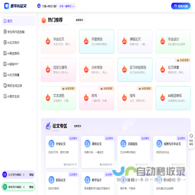 AI论文写作