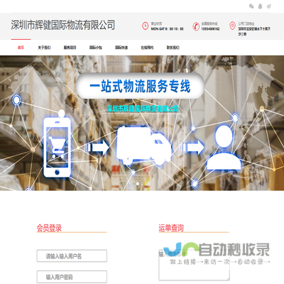 深圳辉健国际货运代理有限公司