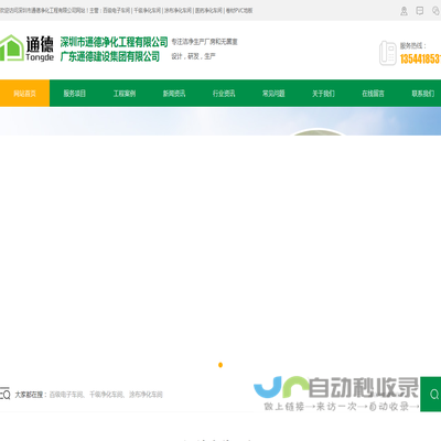深圳市通德净化工程有限公司
