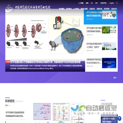 中国科学院合肥物质科学研究院