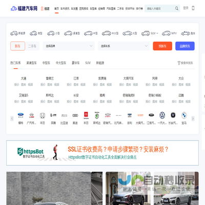 福建汽车网