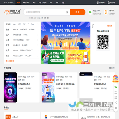 齐鲁人才网,山东人才招聘网,山东人才网,山东招聘网,山东人才市场