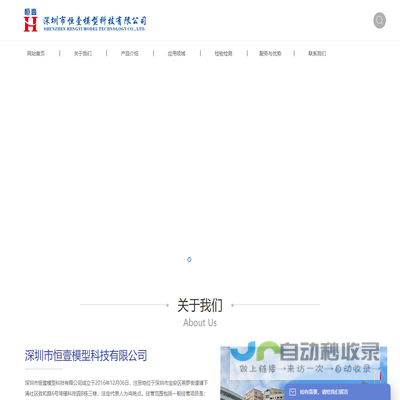 深圳市恒壹模型科技有限公司