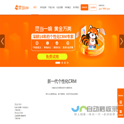 灵当CRM,CRM客户管理系统,手机移动版crm,企业智能销售软件,业务流程自动化定制开发厂商（上海普永计算机科技有限公司）