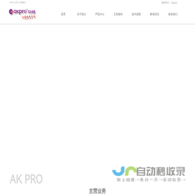 AKPRO