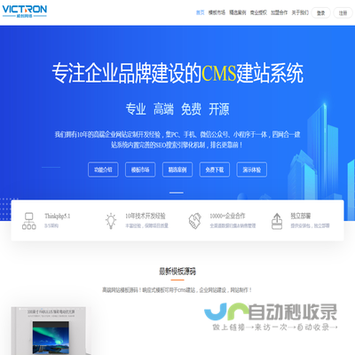 CMS企业建站系统