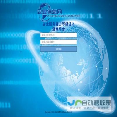 企业信息网
