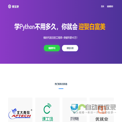 Python人工智能培训,全栈开发培训机构排名