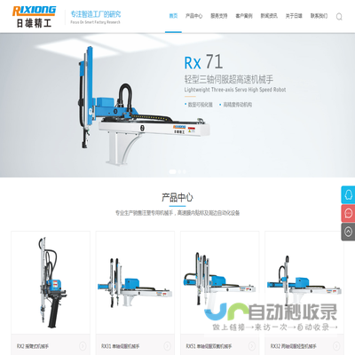 东莞市日雄精工自动化有限公司