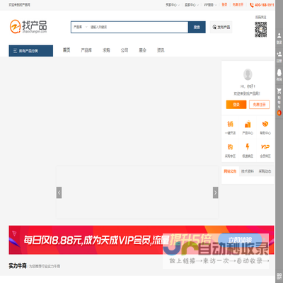 找产品网爱采购