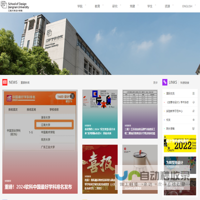 江南大学设计学院