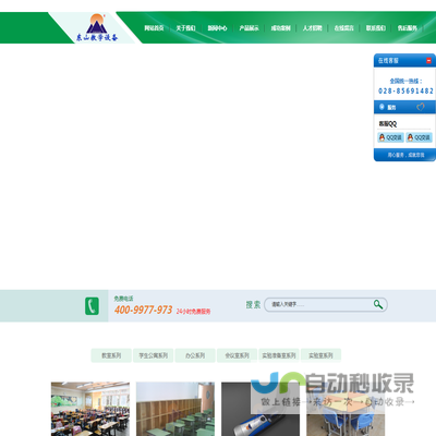 四川东山教学设备有限责任公司