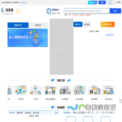 高质通一站式云服务平台
