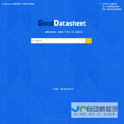 GoodDatasheet元器件资料网，让硬件开发变的简单(www.gooddatasheet.com)