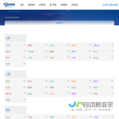 物流专线线路大全