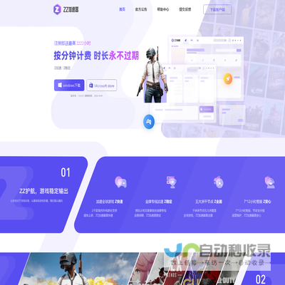 ZZ网游加速器【免费加速】