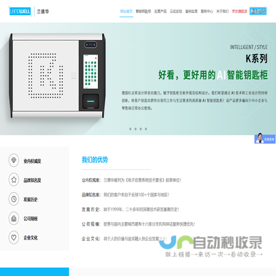 兰德华智能钥匙柜