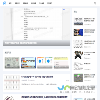 驾考百科网