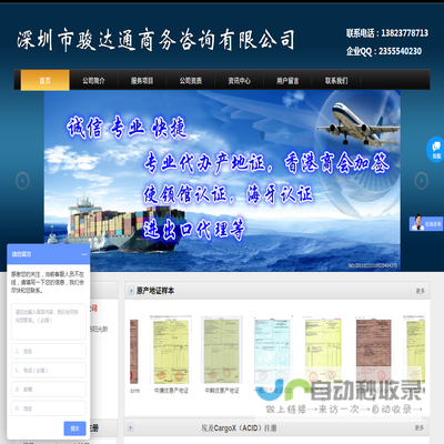 深圳市骏达通商务咨询进出口有限公司