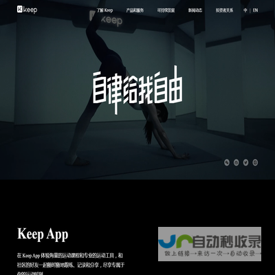 Keep(卡路里科技)