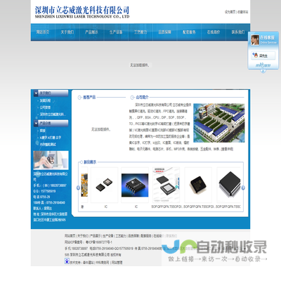 深圳市立芯威激光科技有限公司