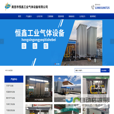 南宫恒鑫工业气体设备有限公司
