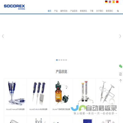 索科SOCOREX移液器,移液枪,移液精准,省力易用!