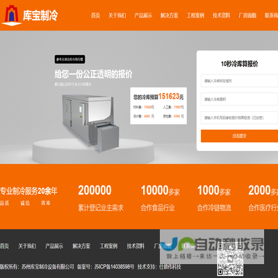 苏州库宝制冷设备有限公司