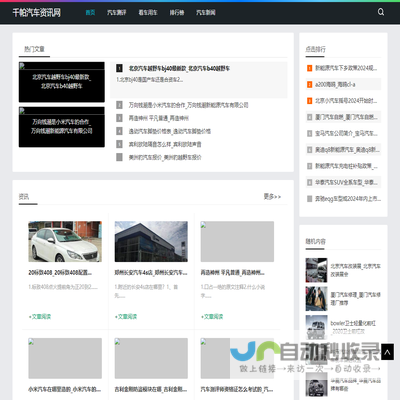 汽车资讯