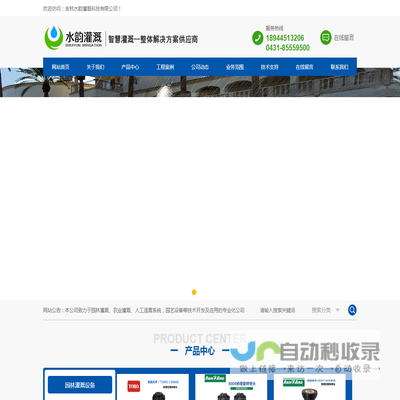 吉林水韵灌溉科技有限公司