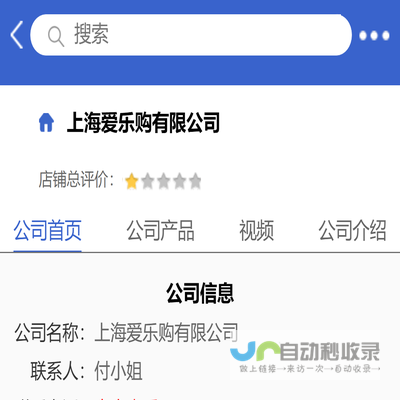 上海爱乐购有限公司「企业信息」